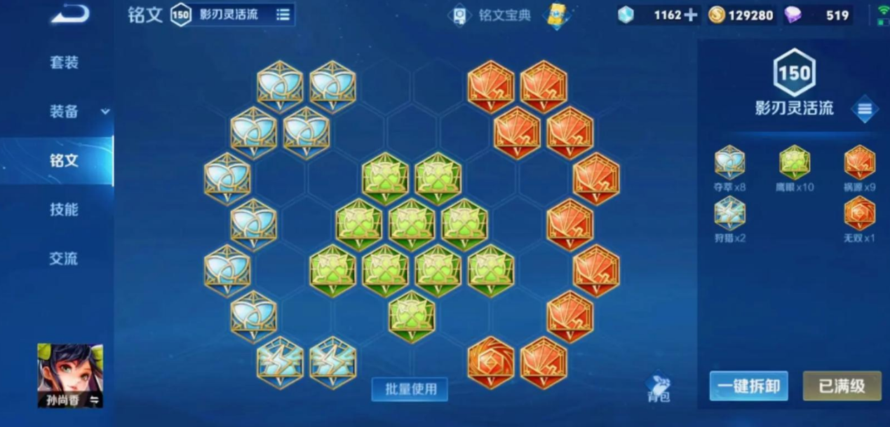 王者荣耀孙尚香出装铭文怎么搭