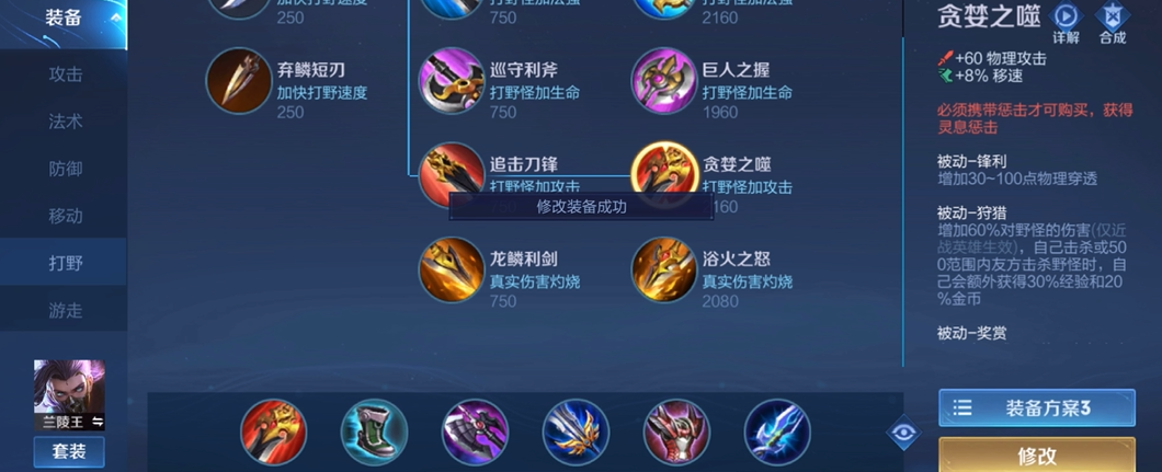 王者荣耀兰陵王暴力出装怎么做