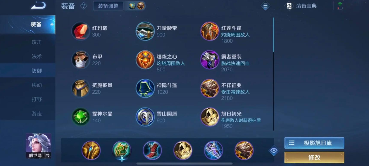 王者荣耀明世隐出装出什么