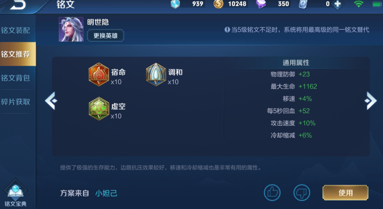 王者荣耀明世隐出装出什么