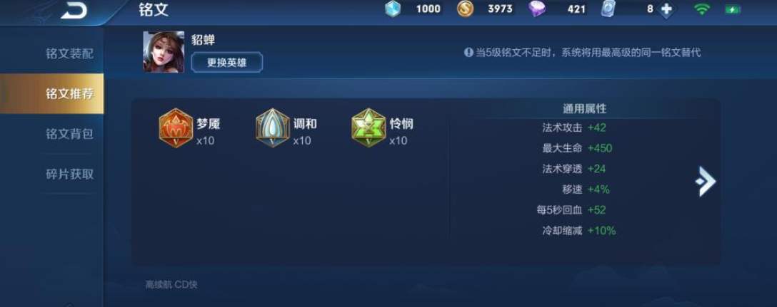 王者荣耀貂蝉出装铭文怎么搭配