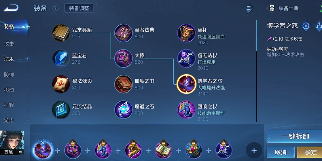 王者荣耀西施出装加铭文怎么搭配