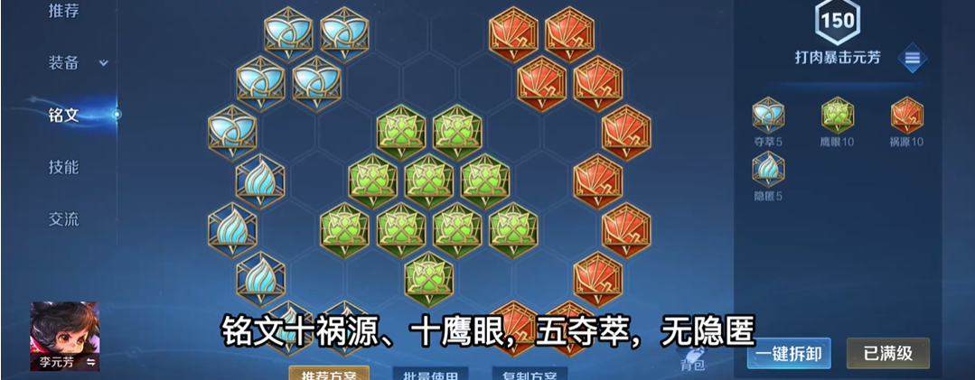 王者荣耀李元芳怎么出装最强