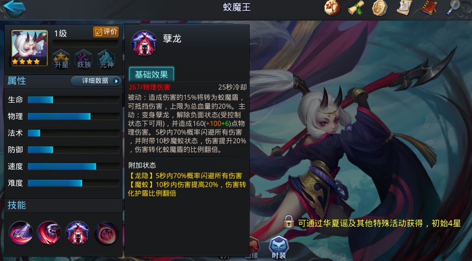 乱斗西游蛟魔王带什么法宝