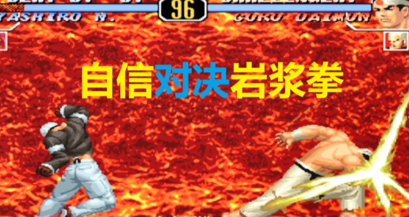 拳皇97怎么选暴走七枷社