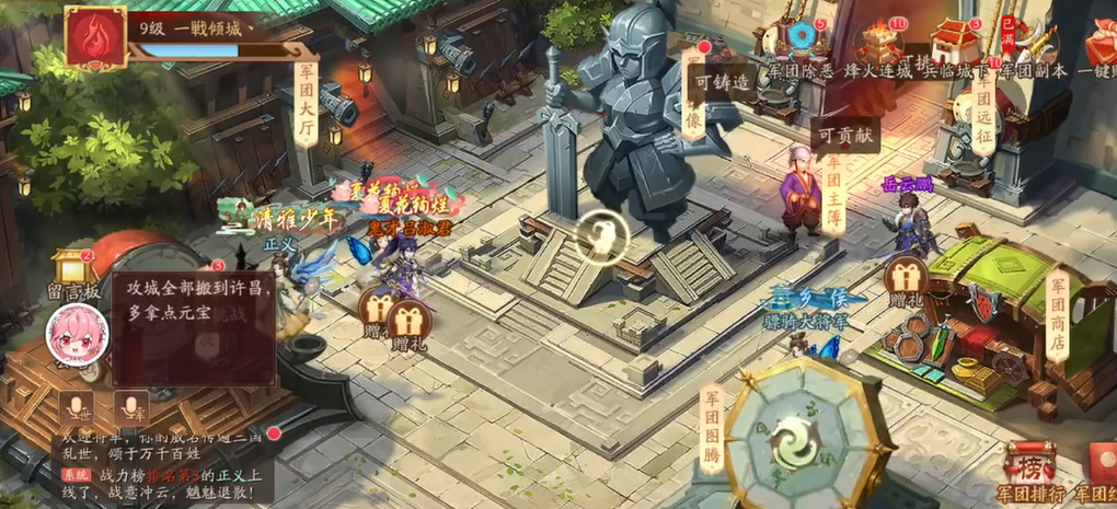 少年三国志2军团在哪里铸造