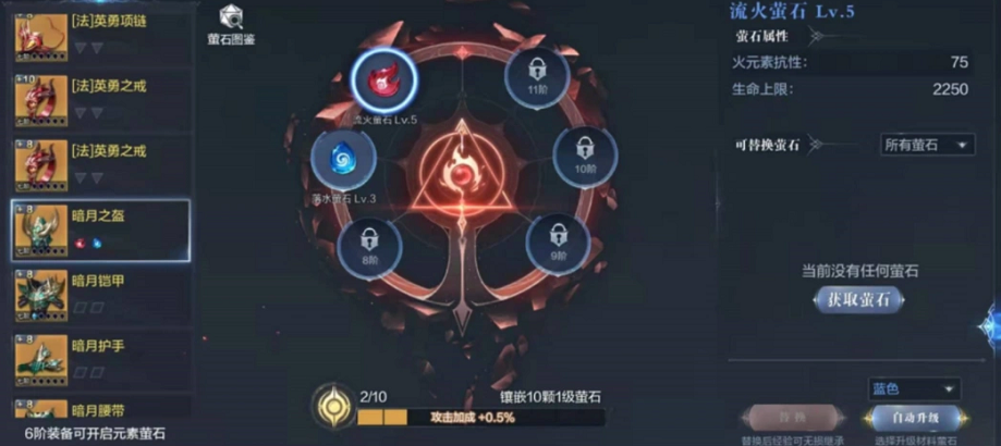 全民奇迹2里法师带什么萤石 全民奇迹2里法师带什么萤石
