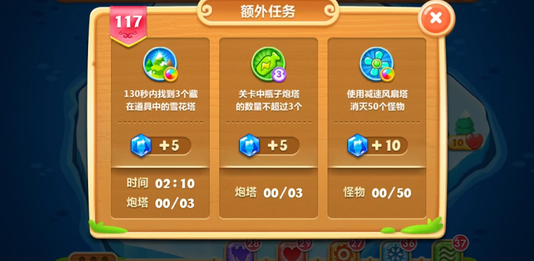 ​保卫萝卜2第117关怎么过