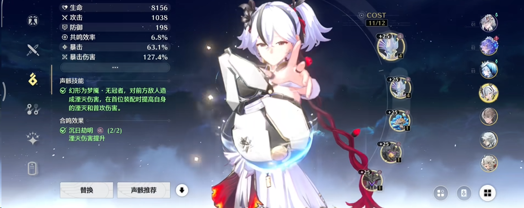 鸣潮怎么合成最高伤害