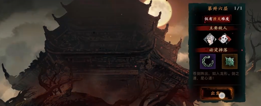 影之刃3修罗塔第36层怎么过