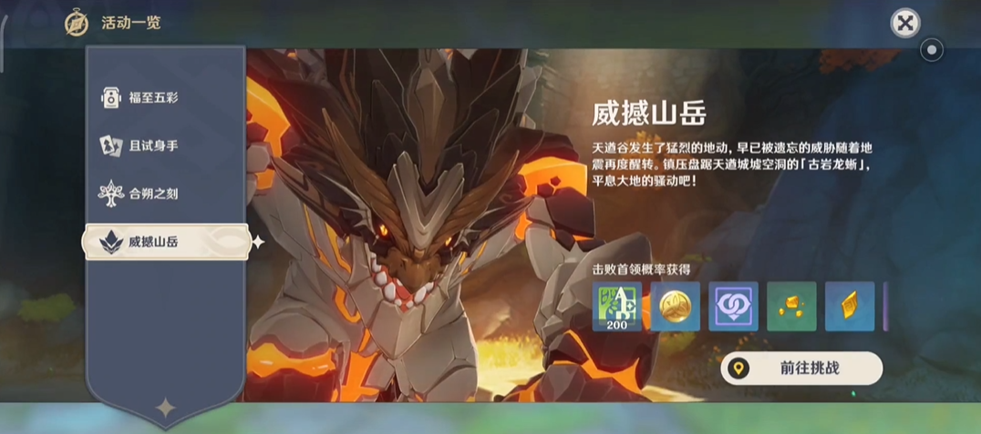 原神威撼山岳怎么进去