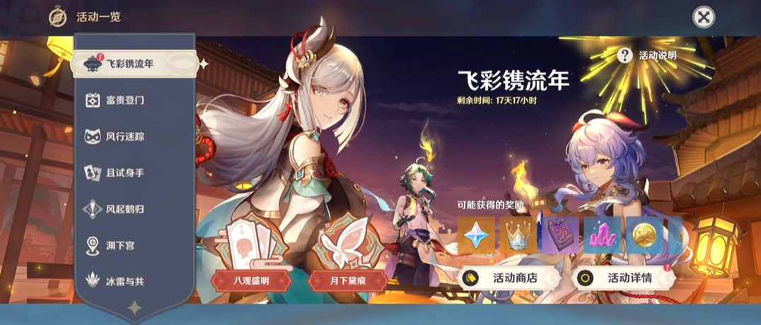 原神飞彩镌流年完璧玉符怎么获得 原神飞彩镌流年完璧玉符怎么获得