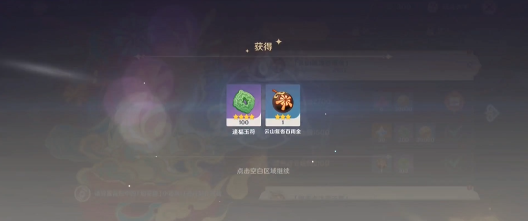 原神飞彩镌流年完璧玉符怎么获得 原神飞彩镌流年完璧玉符怎么获得