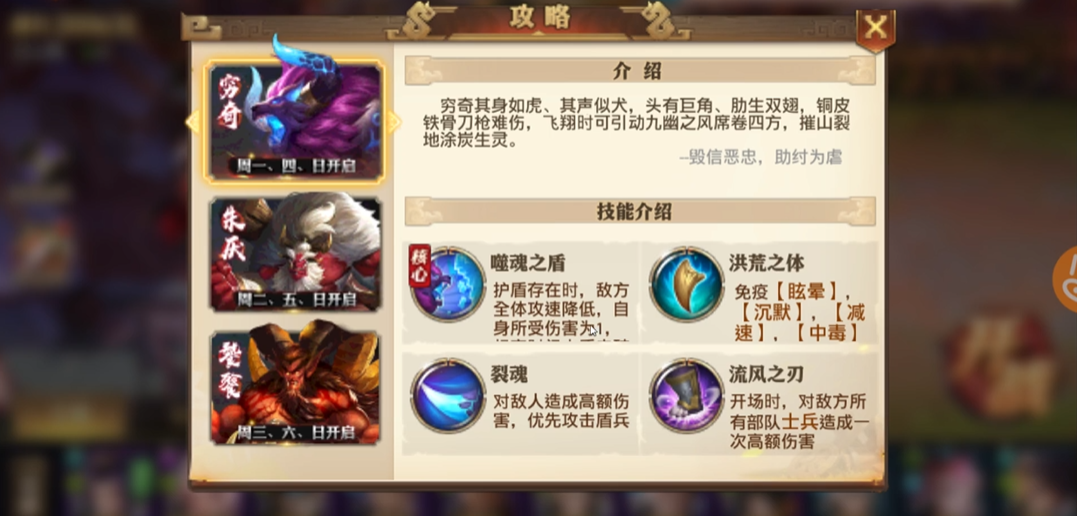 少年三国志零穷奇怎么打