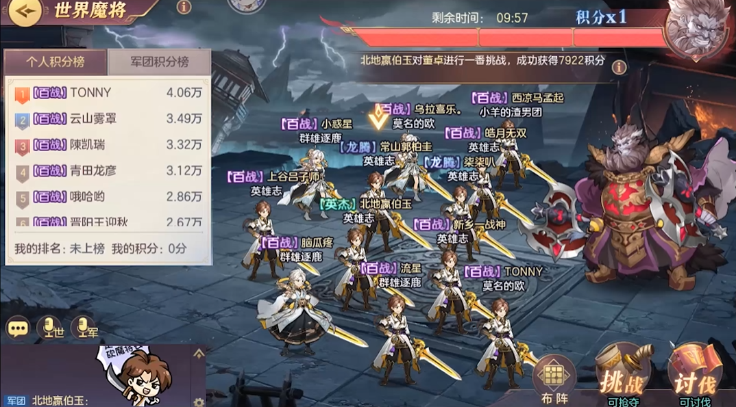 三国志幻想大陆世界魔将怎么打