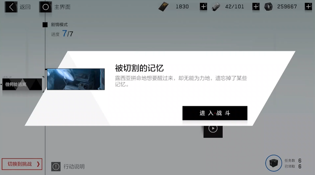 ​战双帕弥什间章往何处逃离怎么过