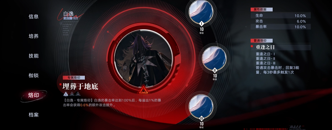 无期迷途露莉艾卡带啥烙印