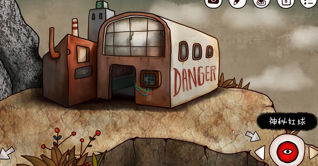 迷失岛2神秘红球在哪