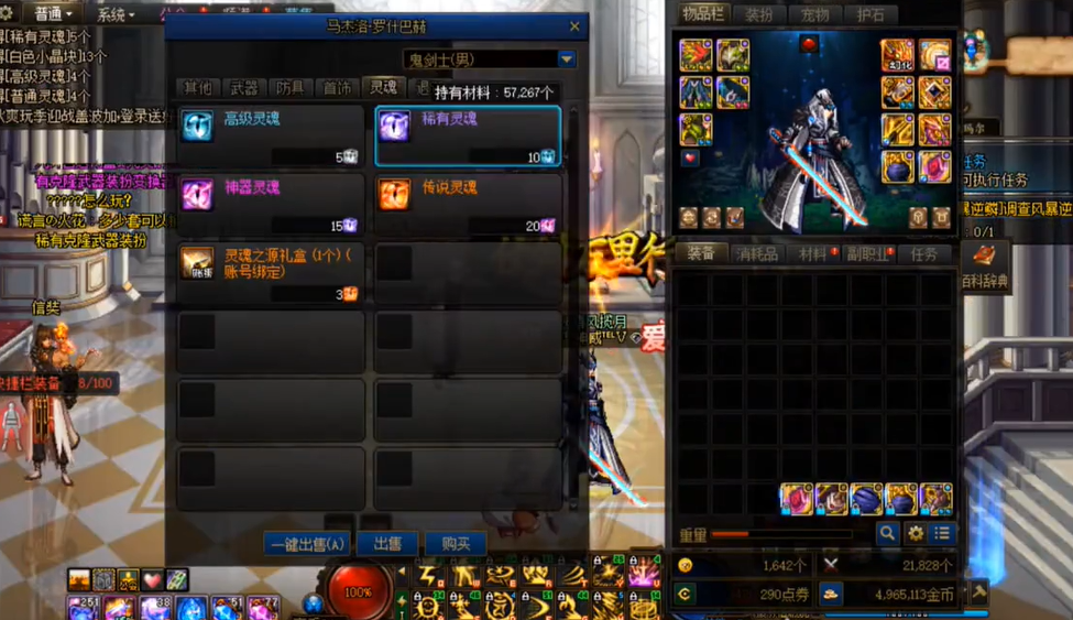 地下城与勇士传说灵魂在哪里换