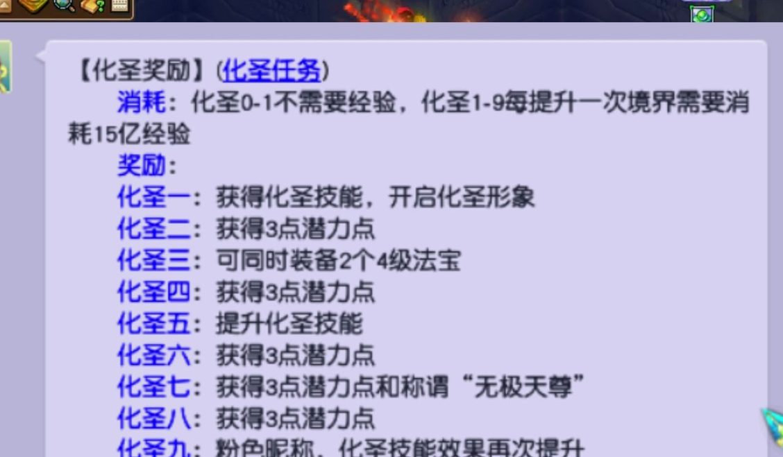 梦幻西游化圣后还有什么境界