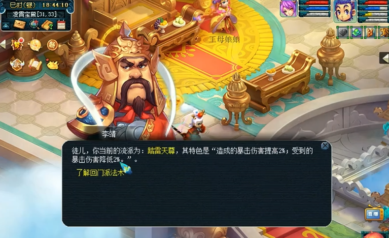 梦幻西游魔天宫如何点经脉