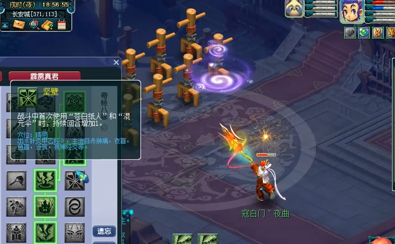 梦幻西游魔天宫如何点经脉