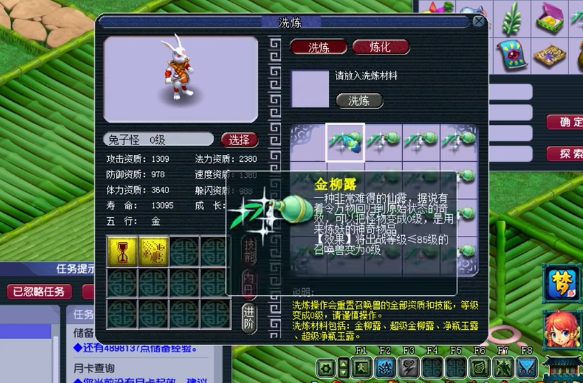 梦幻西游金柳露能洗什么宝宝