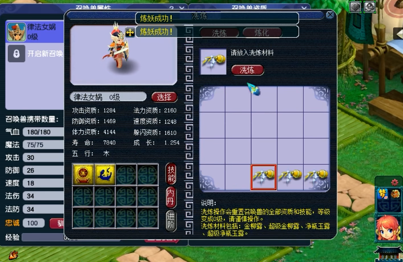 梦幻西游金柳露能洗什么宝宝