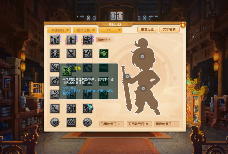 梦幻西游175大唐官府带什么符石