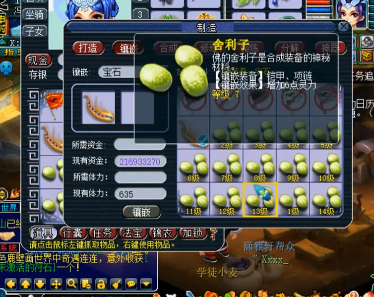 梦幻西游如何镶嵌宝石