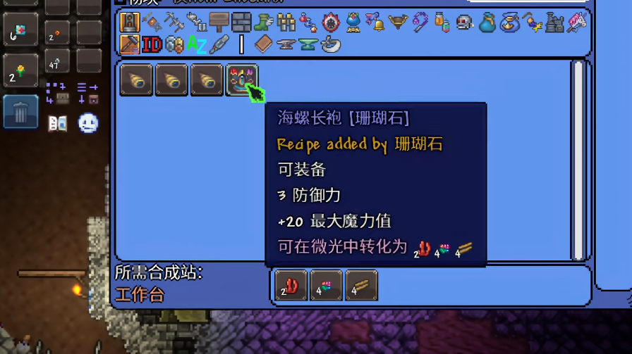 泰拉瑞亚珊瑚怎么得