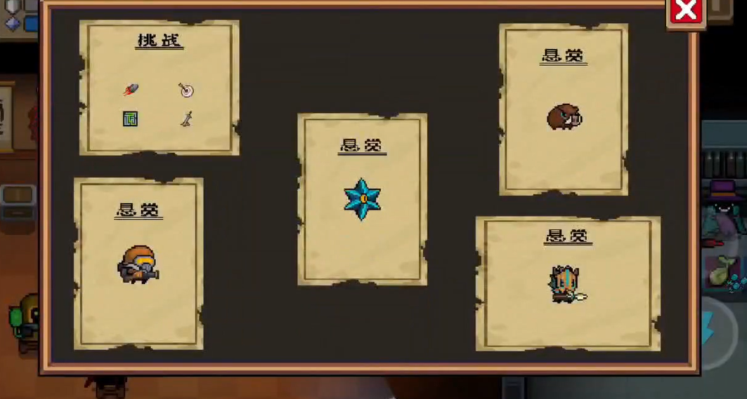 元气骑士怎么换悬赏任务