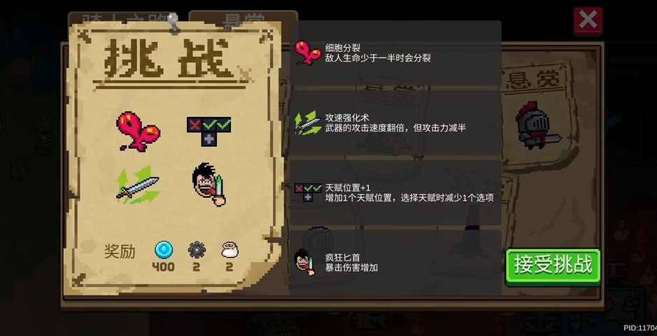 元气骑士怎么换悬赏任务