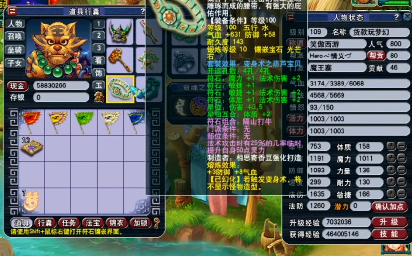 梦幻西游50级魔王带什么腰带