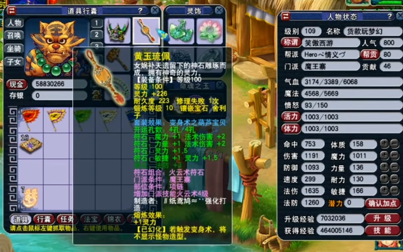 梦幻西游50级魔王带什么腰带