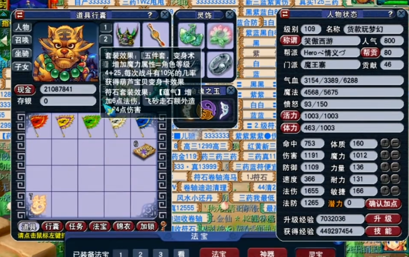 梦幻西游50级魔王带什么腰带