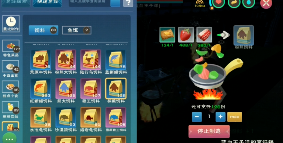 创造与魔法棕熊饲料怎么做