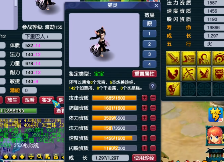 梦幻西游召唤兽怎么洗点