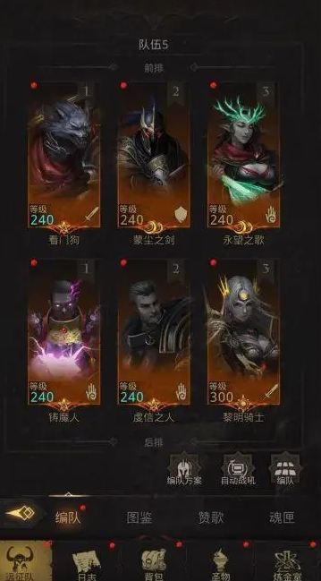 地下城堡3远征队人物怎么成队长