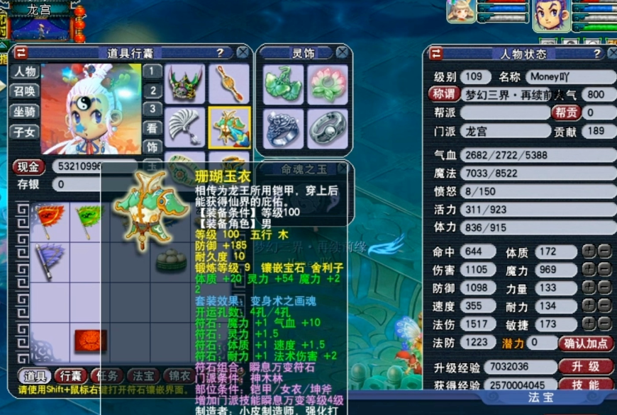 梦幻西游龙宫如何过师门法宝