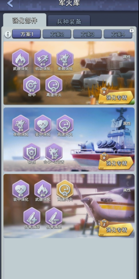 口袋奇兵部件强化怎么弄