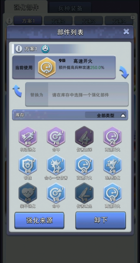 口袋奇兵部件强化怎么弄