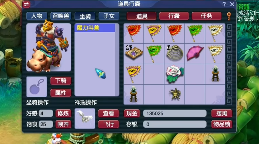 梦幻西游仙族力量坐骑选什么 梦幻西游仙族力量坐骑选什么