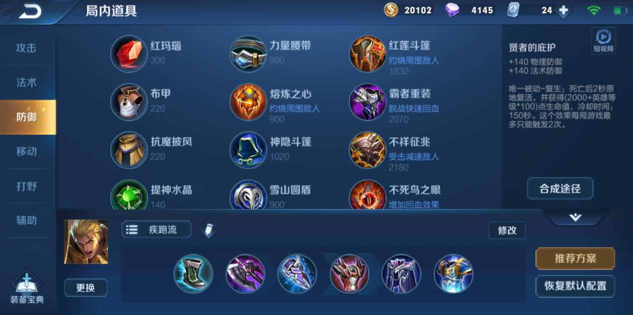 王者荣耀亚瑟出肉装怎么搭配