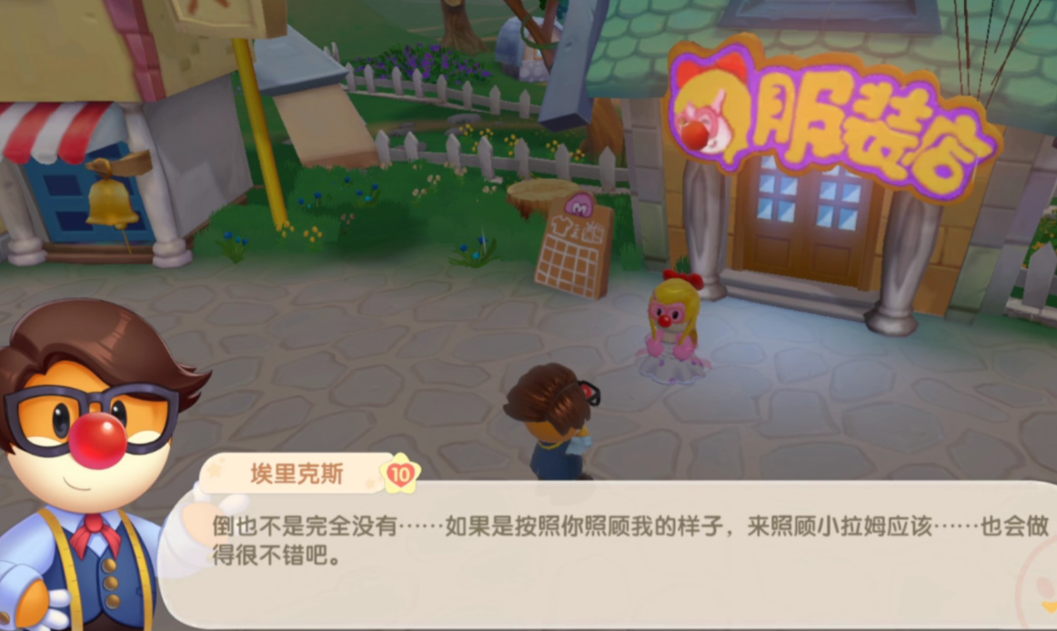 摩尔庄园怎么送埃里克斯东西