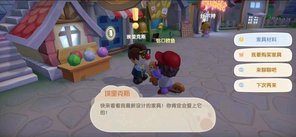 摩尔庄园怎么送埃里克斯东西