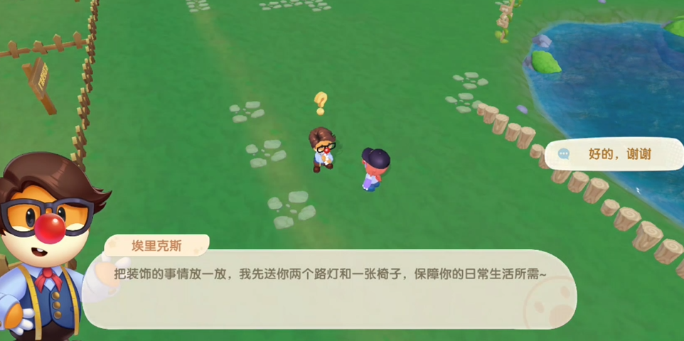 摩尔庄园怎么送埃里克斯东西