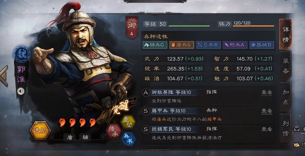 三国志战略版郭淮带智计如何