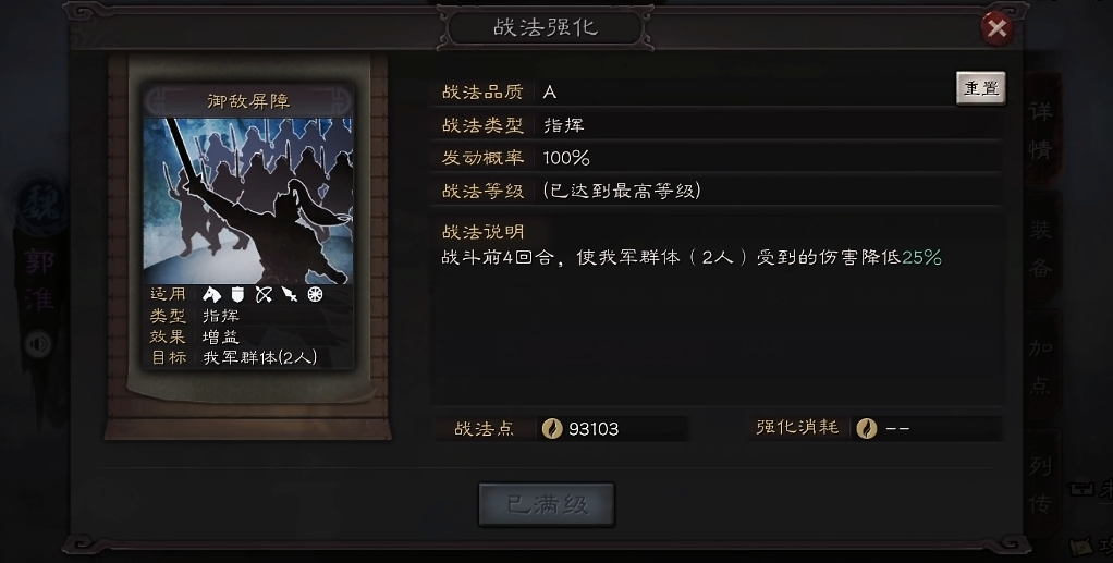 三国志战略版郭淮带智计如何