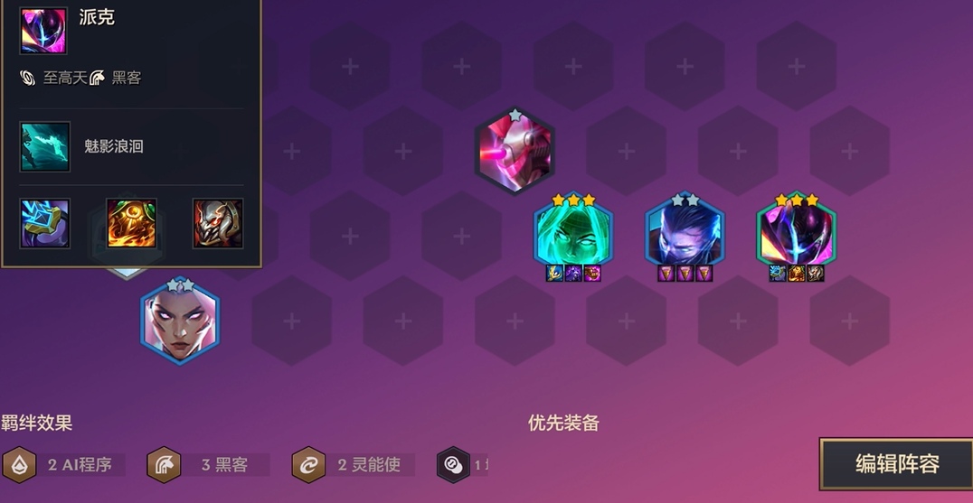 金铲铲之战黑客妖姬怎么玩